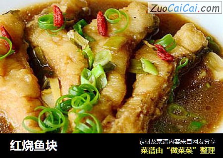 红烧鱼块