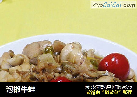 泡椒牛蛙