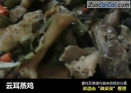 云耳蒸鸡