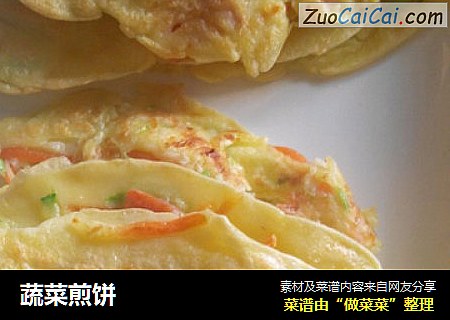 蔬菜煎饼