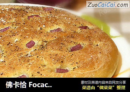 佛卡恰Focaccia
