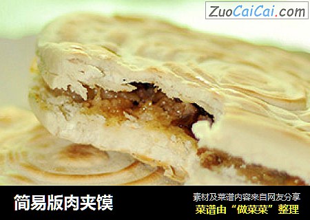 简易版肉夹馍
