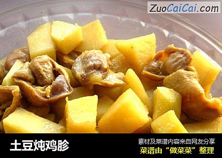 土豆炖鸡胗