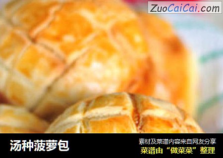 汤种菠萝包
