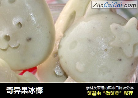 奇异果冰棒