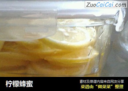 柠檬蜂蜜