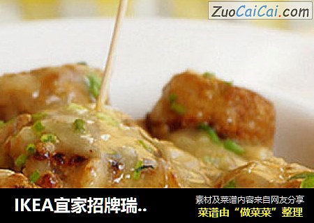 IKEA宜家招牌瑞典肉丸