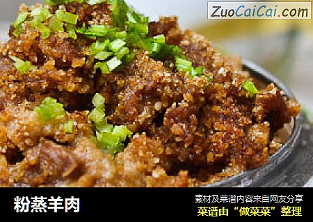 粉蒸羊肉