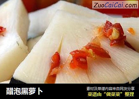 醋泡黑萝卜