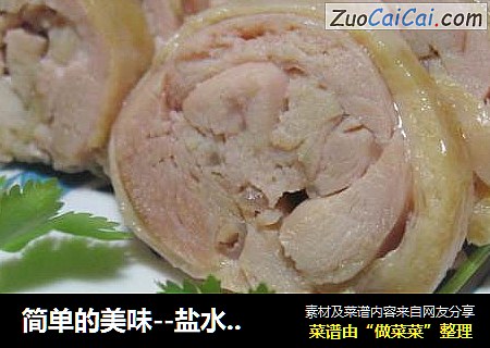 简单的美味--盐水鸡腿