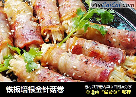 铁板培根金针菇卷