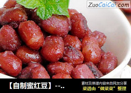 【自制蜜红豆】--- 煮一锅绵绵糯糯的甜蜜
