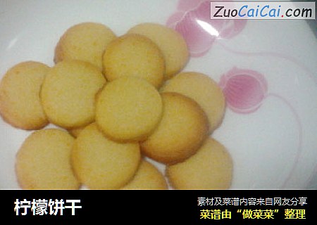 柠檬饼干