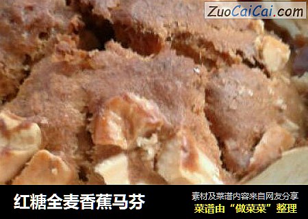 红糖全麦香蕉马芬