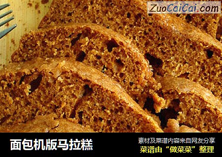 面包机版马拉糕