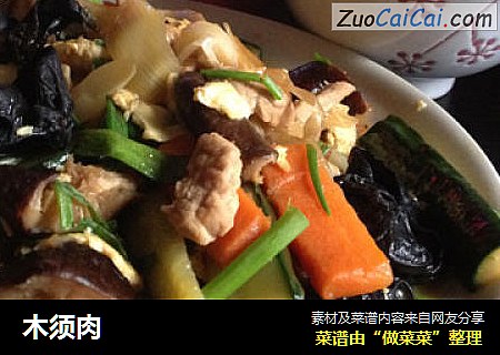 木须肉