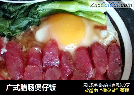 广式腊肠煲仔饭