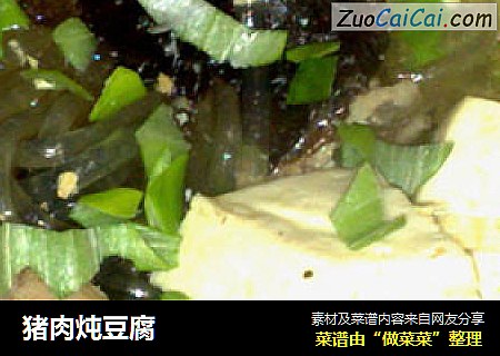 猪肉炖豆腐