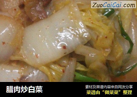 腊肉炒白菜