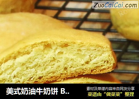 美式奶油牛奶饼 Butter Biscuits
