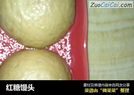 红糖馒头