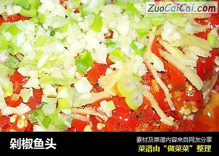 剁椒鱼头