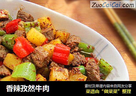香辣孜然牛肉
