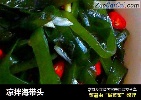 凉拌海带头