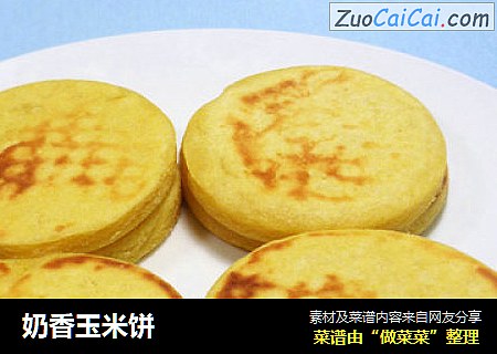 奶香玉米饼