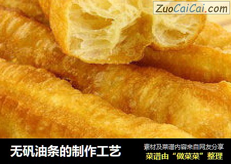 无矾油条的制作工艺