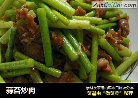 蒜苔炒肉