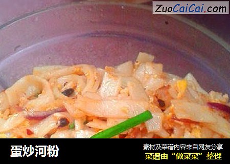 蛋炒河粉