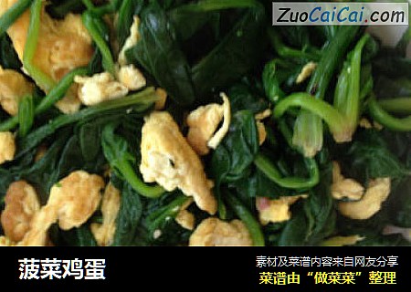 菠菜鸡蛋