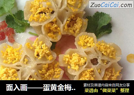 面入画——蛋黄金梅蒸饺