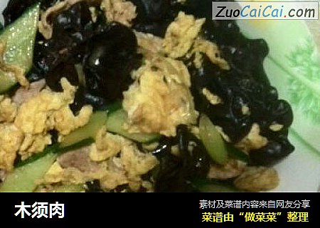 木须肉