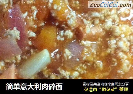简单意大利肉碎面