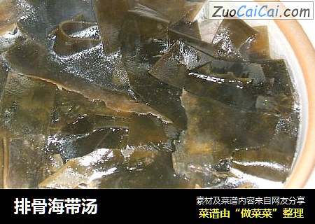 排骨海带汤