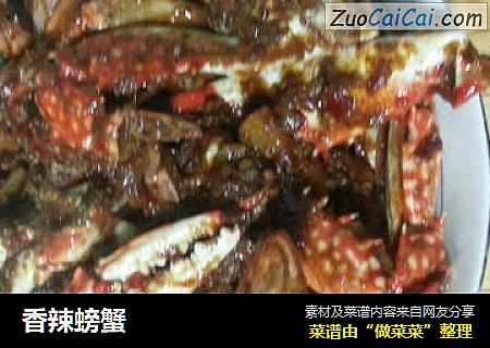 香辣螃蟹