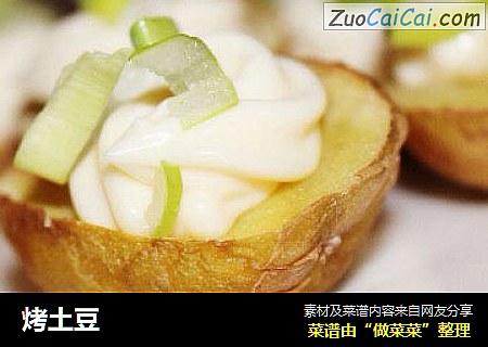 烤土豆