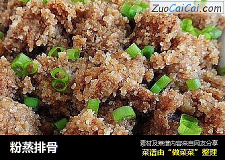 粉蒸排骨