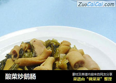 酸菜炒鹅肠