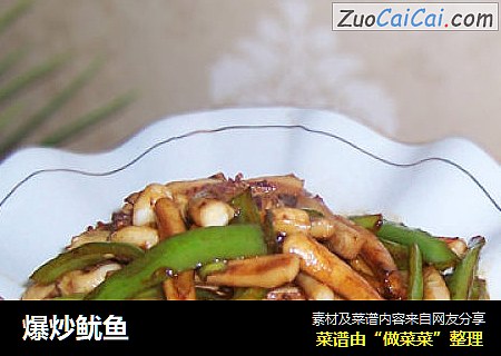 爆炒鱿鱼
