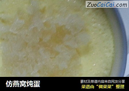 仿燕窝炖蛋
