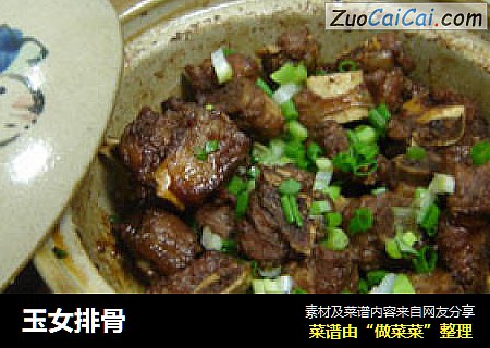 玉女排骨