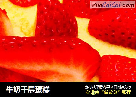 牛奶千层蛋糕