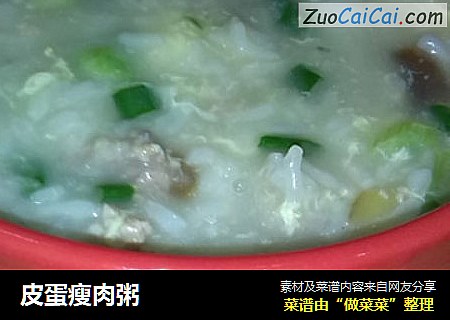 皮蛋瘦肉粥