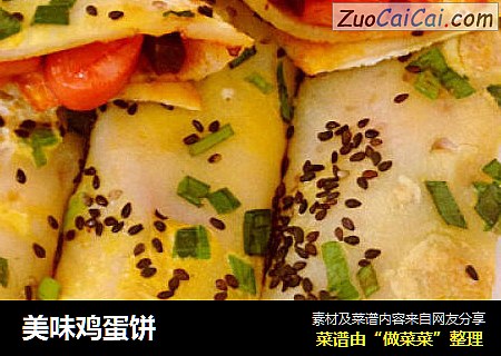 美味鸡蛋饼
