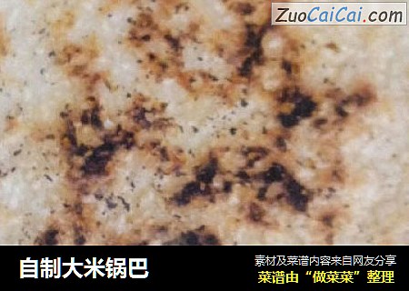 自制大米锅巴
