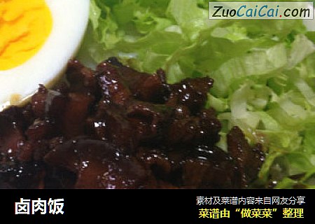 卤肉饭