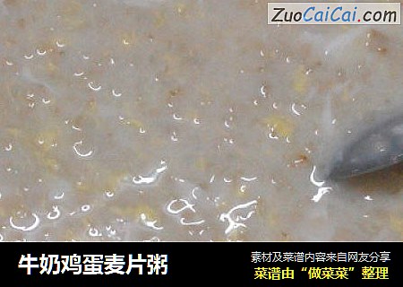 牛奶鸡蛋麦片粥